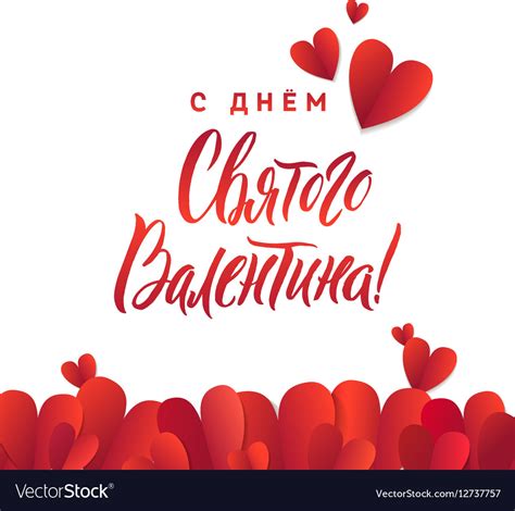 happy valentine's day in russian|More.